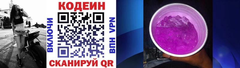 Кодеин Purple Drank  Бокситогорск 